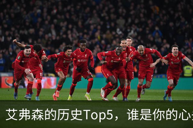 艾弗森的历史Top5，谁是你的心头好？